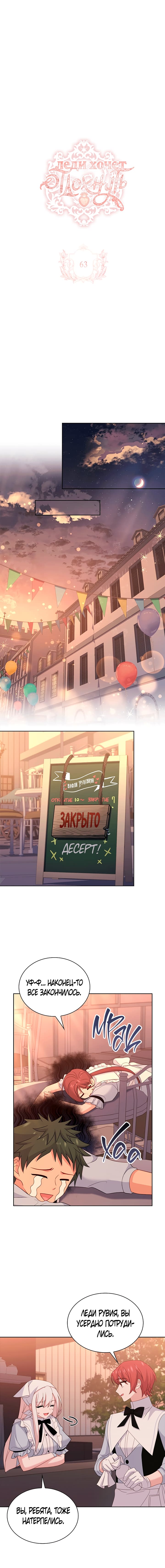 Манга Леди хочет отдохнуть - Глава 63 Страница 2