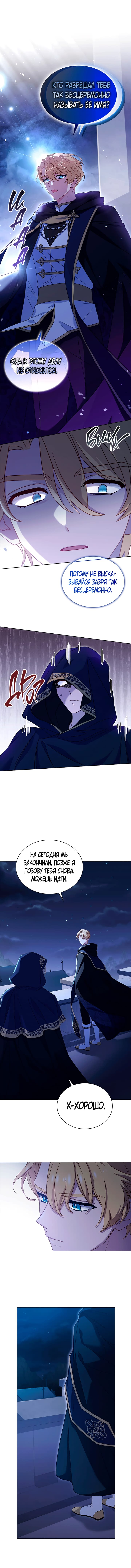 Манга Леди хочет отдохнуть - Глава 63 Страница 10