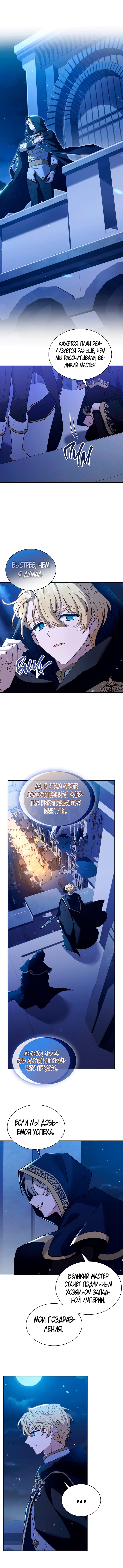 Манга Леди хочет отдохнуть - Глава 63 Страница 8