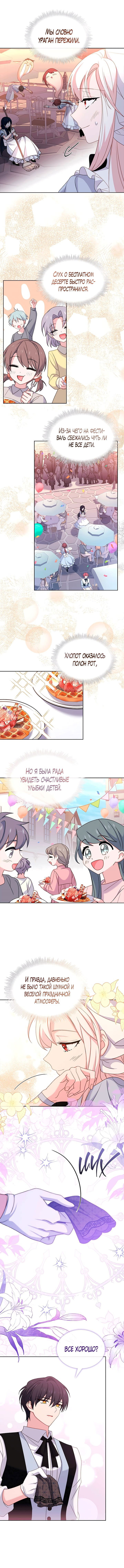 Манга Леди хочет отдохнуть - Глава 63 Страница 3