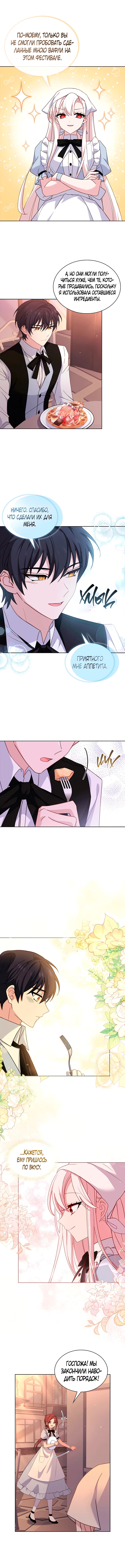 Манга Леди хочет отдохнуть - Глава 63 Страница 6