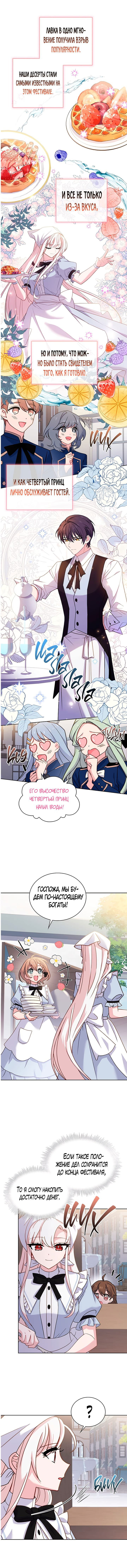 Манга Леди хочет отдохнуть - Глава 62 Страница 8