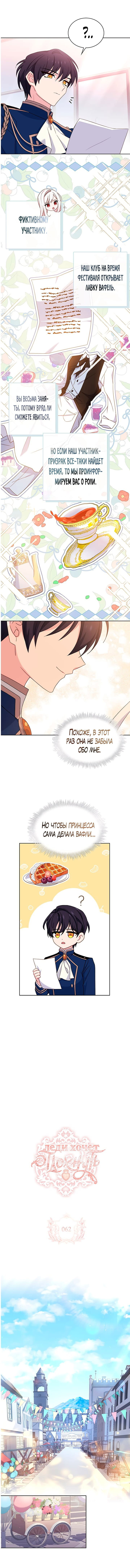Манга Леди хочет отдохнуть - Глава 62 Страница 3