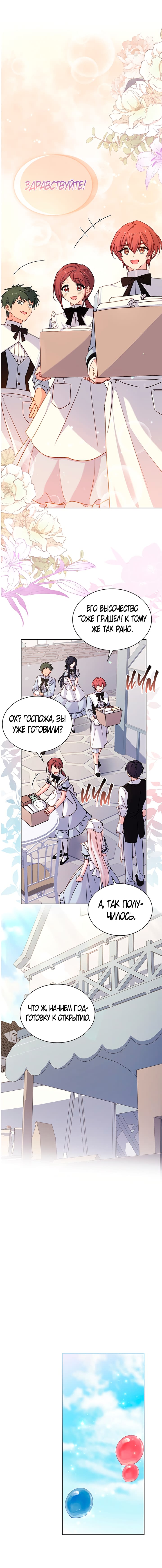 Манга Леди хочет отдохнуть - Глава 62 Страница 7