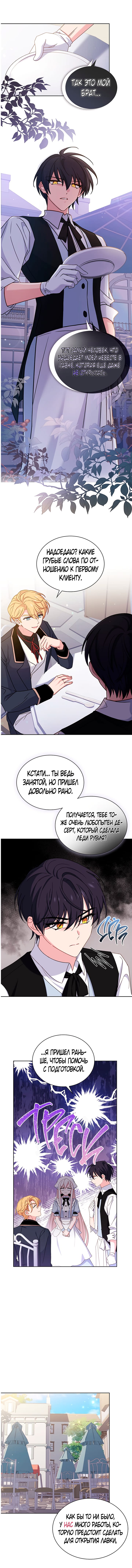 Манга Леди хочет отдохнуть - Глава 62 Страница 5