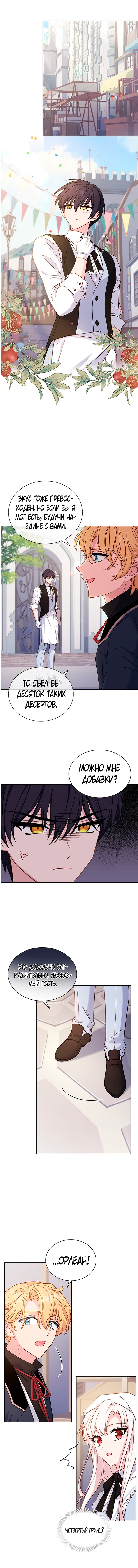 Манга Леди хочет отдохнуть - Глава 62 Страница 4