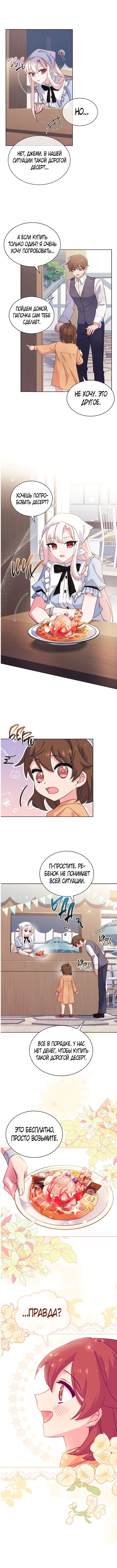 Манга Леди хочет отдохнуть - Глава 62 Страница 9