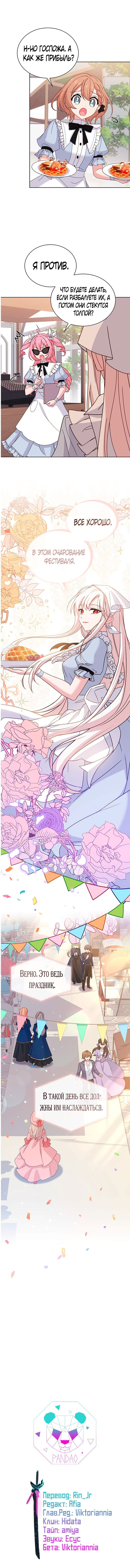 Манга Леди хочет отдохнуть - Глава 62 Страница 11