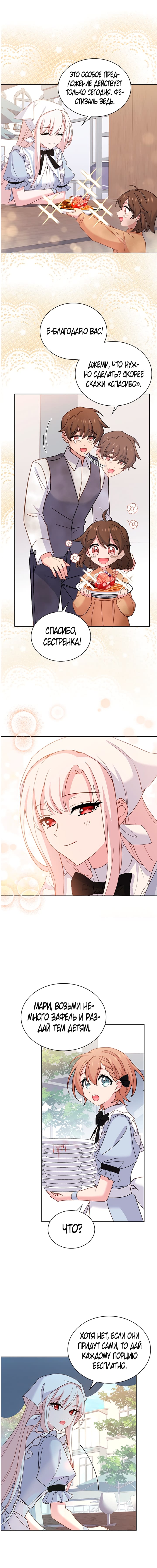 Манга Леди хочет отдохнуть - Глава 62 Страница 10