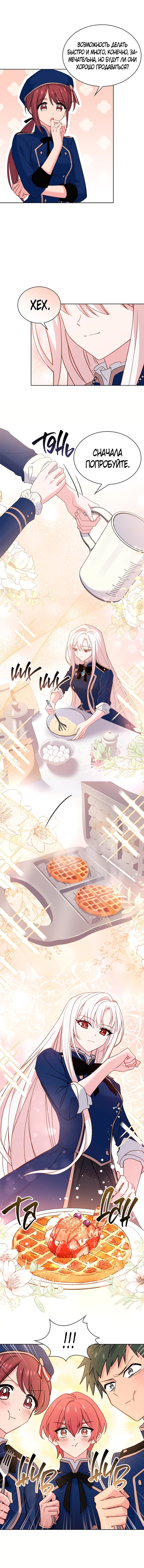 Манга Леди хочет отдохнуть - Глава 61 Страница 4