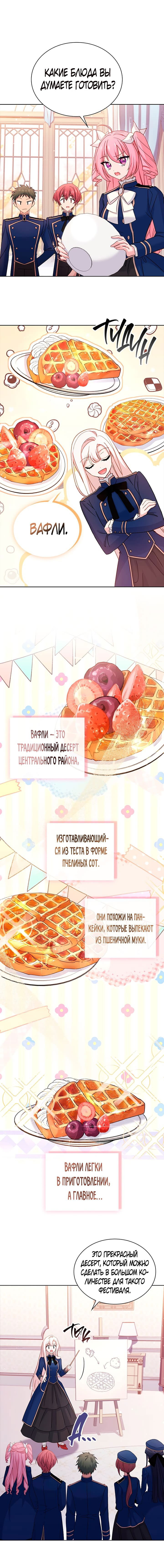 Манга Леди хочет отдохнуть - Глава 61 Страница 3