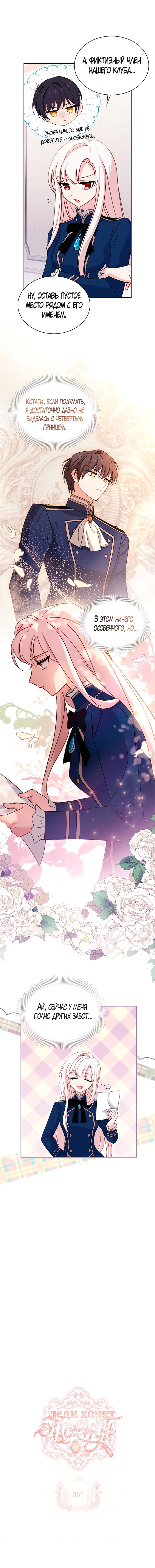 Манга Леди хочет отдохнуть - Глава 61 Страница 7