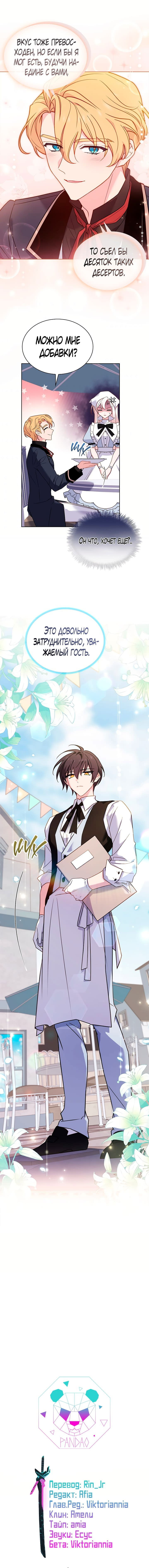 Манга Леди хочет отдохнуть - Глава 61 Страница 14