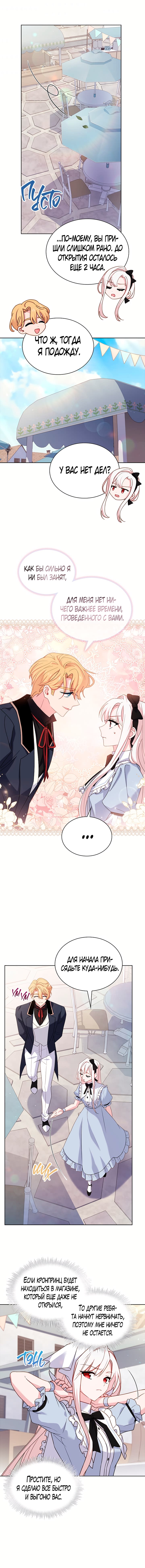 Манга Леди хочет отдохнуть - Глава 61 Страница 12