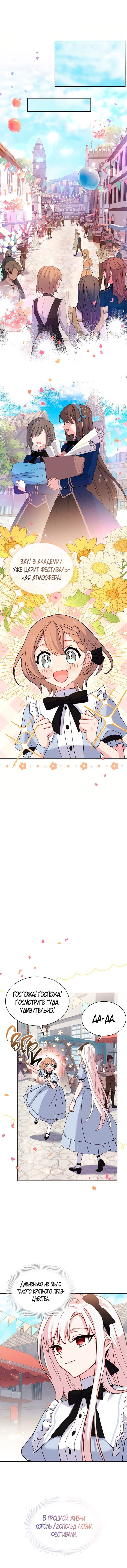 Манга Леди хочет отдохнуть - Глава 61 Страница 8