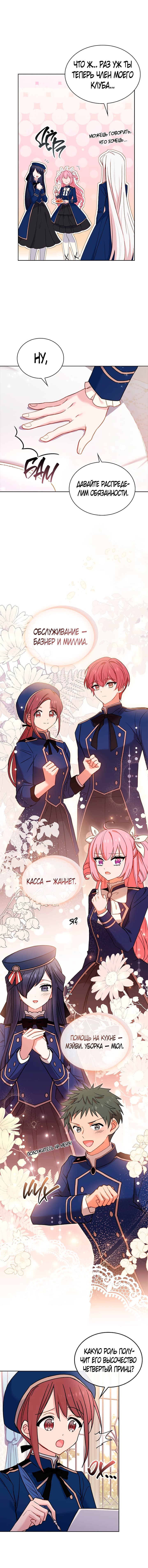 Манга Леди хочет отдохнуть - Глава 61 Страница 6