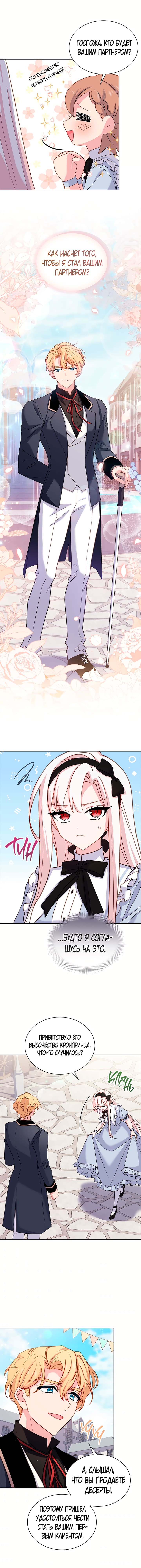 Манга Леди хочет отдохнуть - Глава 61 Страница 11