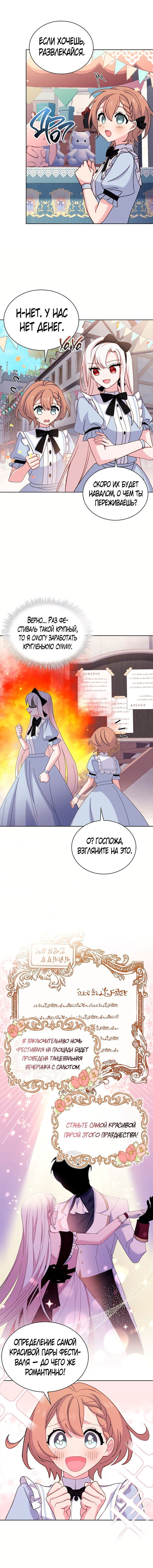 Манга Леди хочет отдохнуть - Глава 61 Страница 10