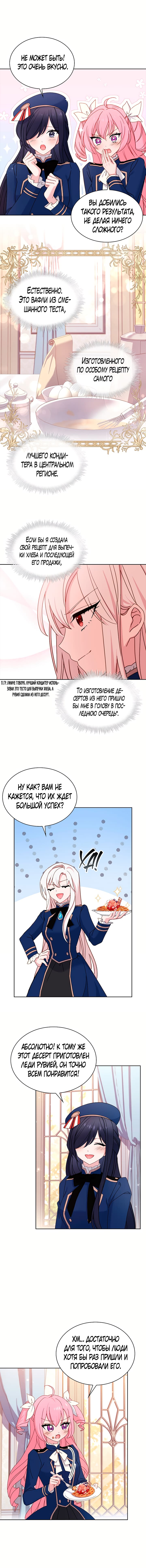 Манга Леди хочет отдохнуть - Глава 61 Страница 5