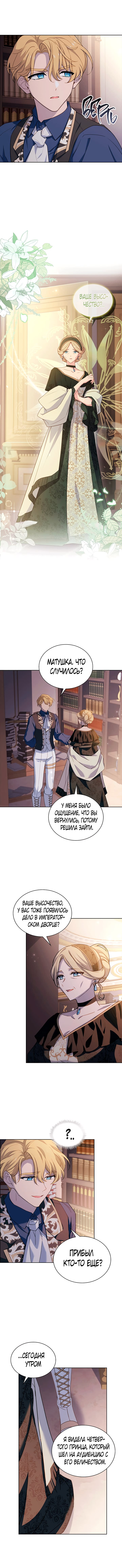 Манга Леди хочет отдохнуть - Глава 60 Страница 10