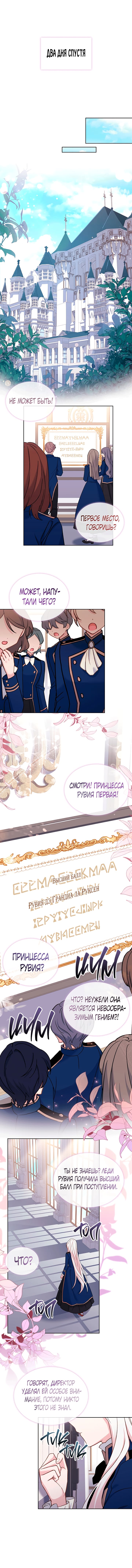 Манга Леди хочет отдохнуть - Глава 60 Страница 5