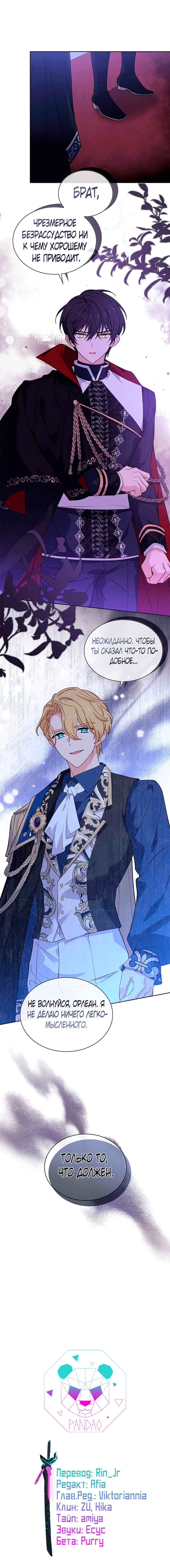 Манга Леди хочет отдохнуть - Глава 60 Страница 13