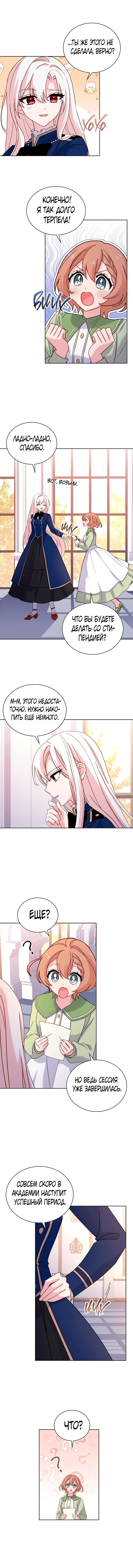 Манга Леди хочет отдохнуть - Глава 60 Страница 7