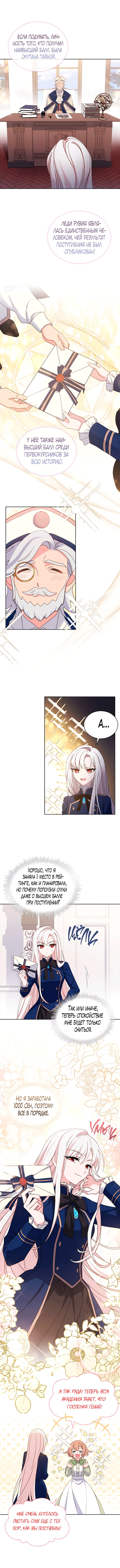Манга Леди хочет отдохнуть - Глава 60 Страница 6
