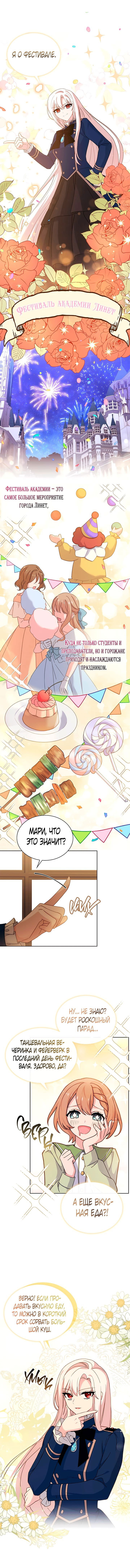 Манга Леди хочет отдохнуть - Глава 60 Страница 8