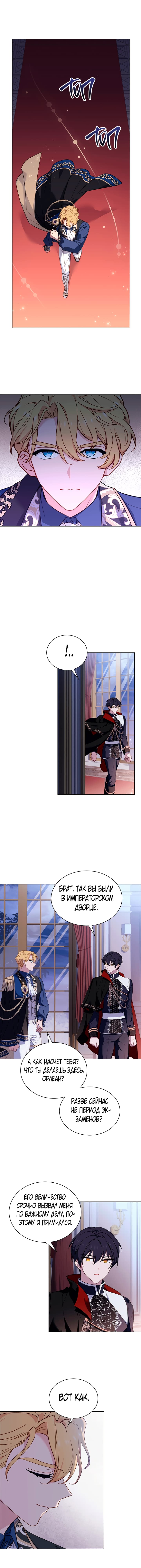 Манга Леди хочет отдохнуть - Глава 60 Страница 12