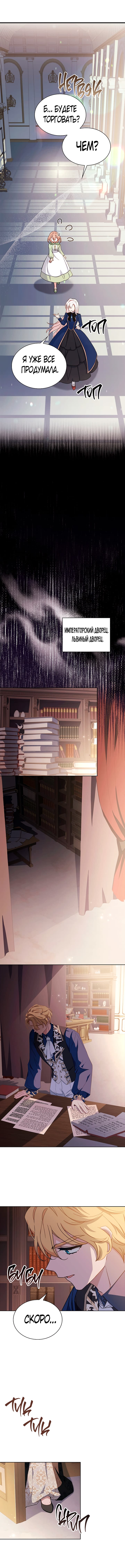 Манга Леди хочет отдохнуть - Глава 60 Страница 9