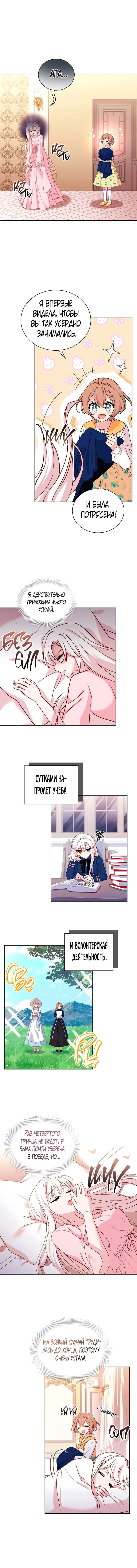 Манга Леди хочет отдохнуть - Глава 60 Страница 4