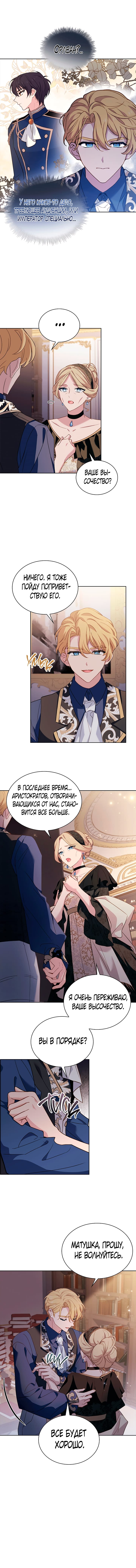 Манга Леди хочет отдохнуть - Глава 60 Страница 11