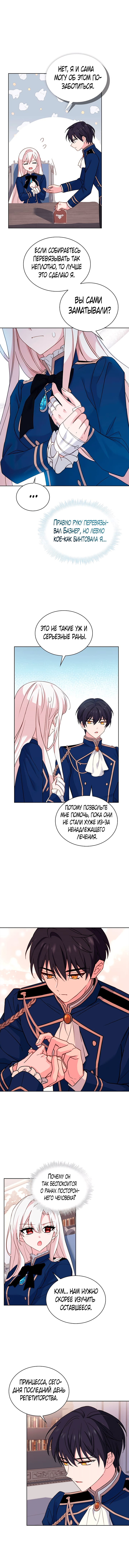 Манга Леди хочет отдохнуть - Глава 59 Страница 7