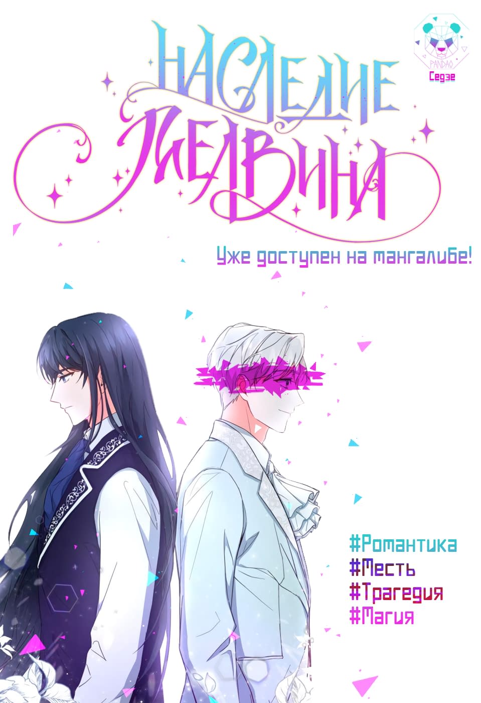 Манга Леди хочет отдохнуть - Глава 59 Страница 14