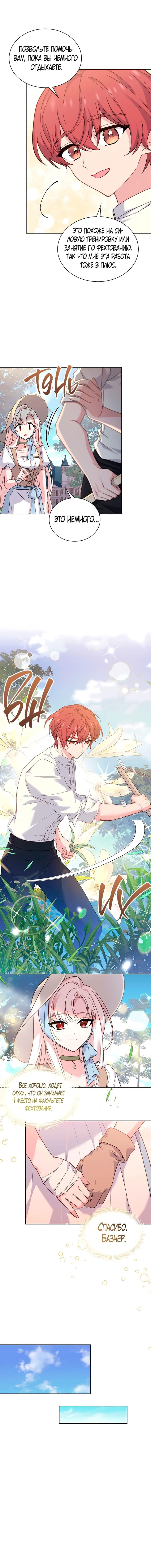 Манга Леди хочет отдохнуть - Глава 59 Страница 4