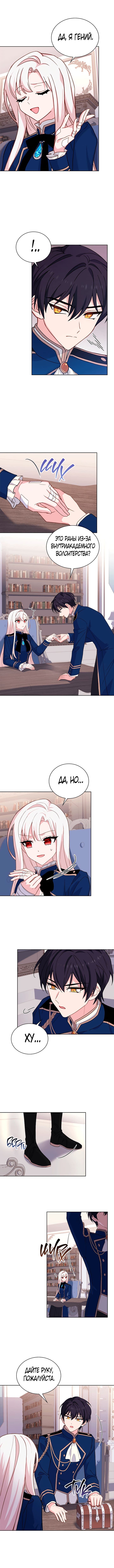 Манга Леди хочет отдохнуть - Глава 59 Страница 6