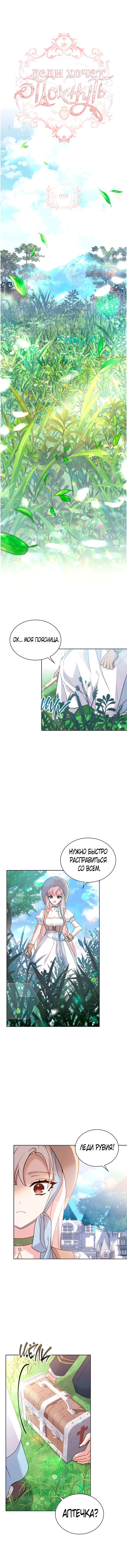 Манга Леди хочет отдохнуть - Глава 59 Страница 2