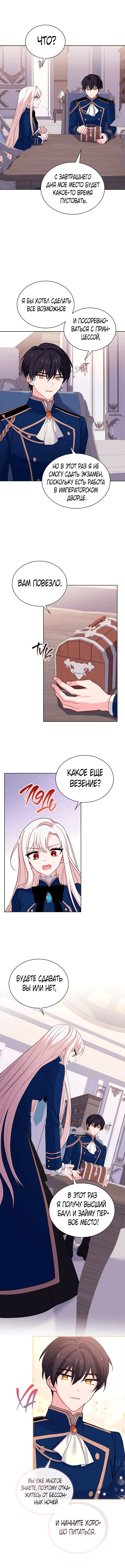 Манга Леди хочет отдохнуть - Глава 59 Страница 8