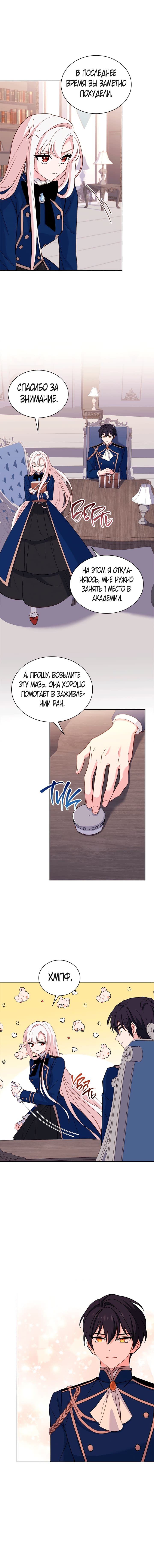 Манга Леди хочет отдохнуть - Глава 59 Страница 9