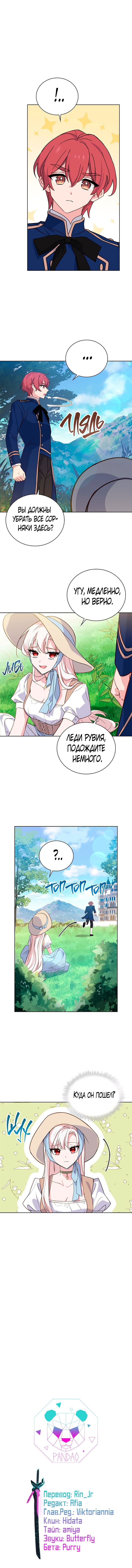 Манга Леди хочет отдохнуть - Глава 58 Страница 13