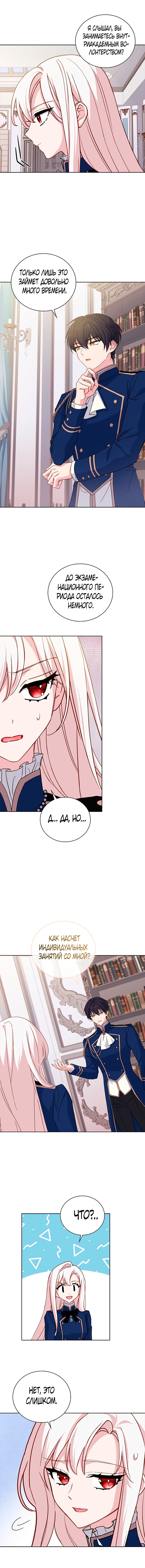 Манга Леди хочет отдохнуть - Глава 58 Страница 7