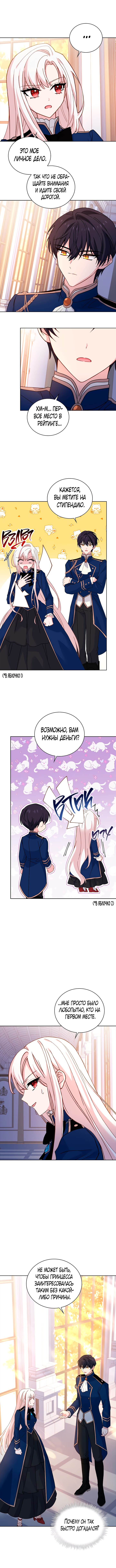 Манга Леди хочет отдохнуть - Глава 58 Страница 3