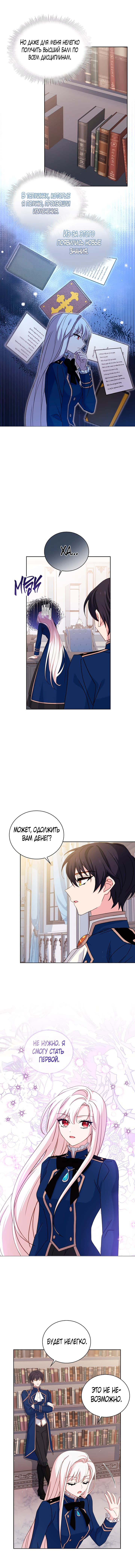 Манга Леди хочет отдохнуть - Глава 58 Страница 6