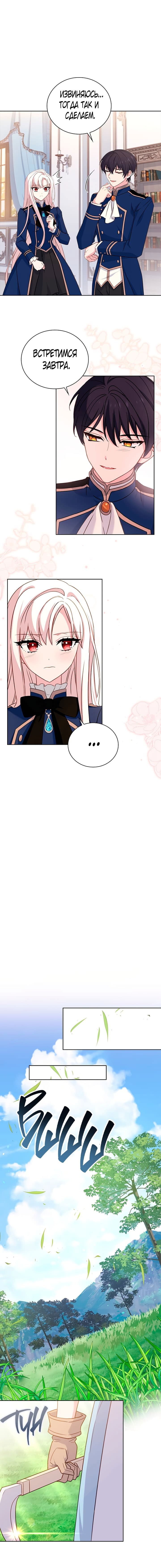 Манга Леди хочет отдохнуть - Глава 58 Страница 10