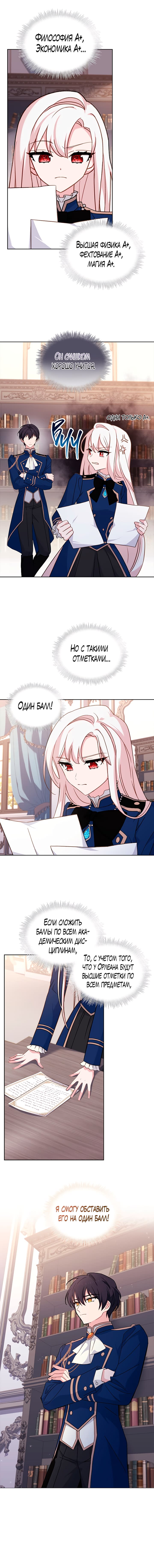 Манга Леди хочет отдохнуть - Глава 58 Страница 5