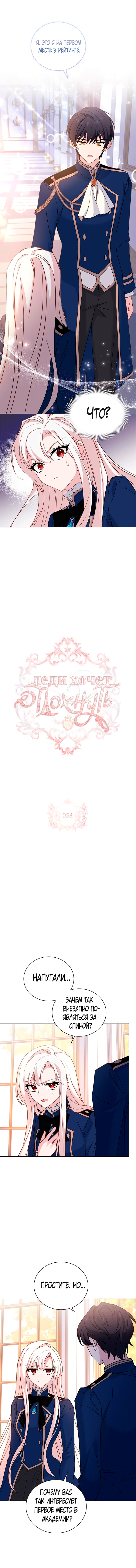 Манга Леди хочет отдохнуть - Глава 58 Страница 2