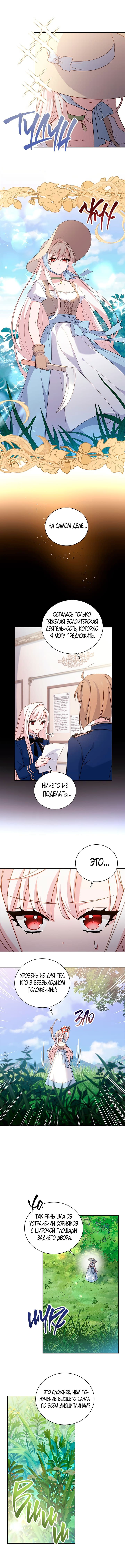 Манга Леди хочет отдохнуть - Глава 58 Страница 11