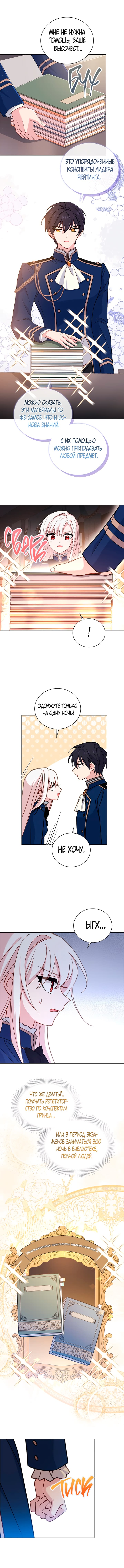 Манга Леди хочет отдохнуть - Глава 58 Страница 8