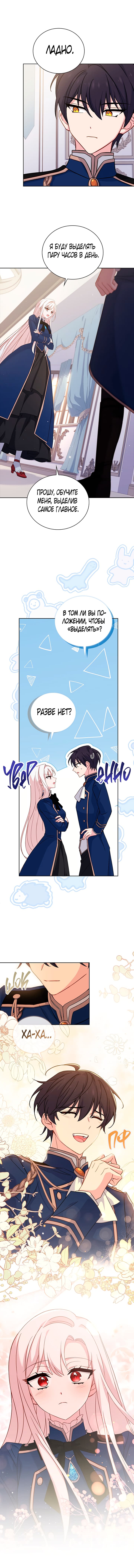 Манга Леди хочет отдохнуть - Глава 58 Страница 9